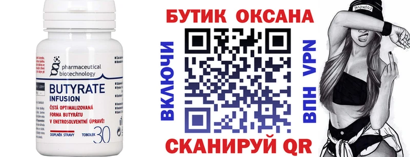 Бутират 99%  Алексин 